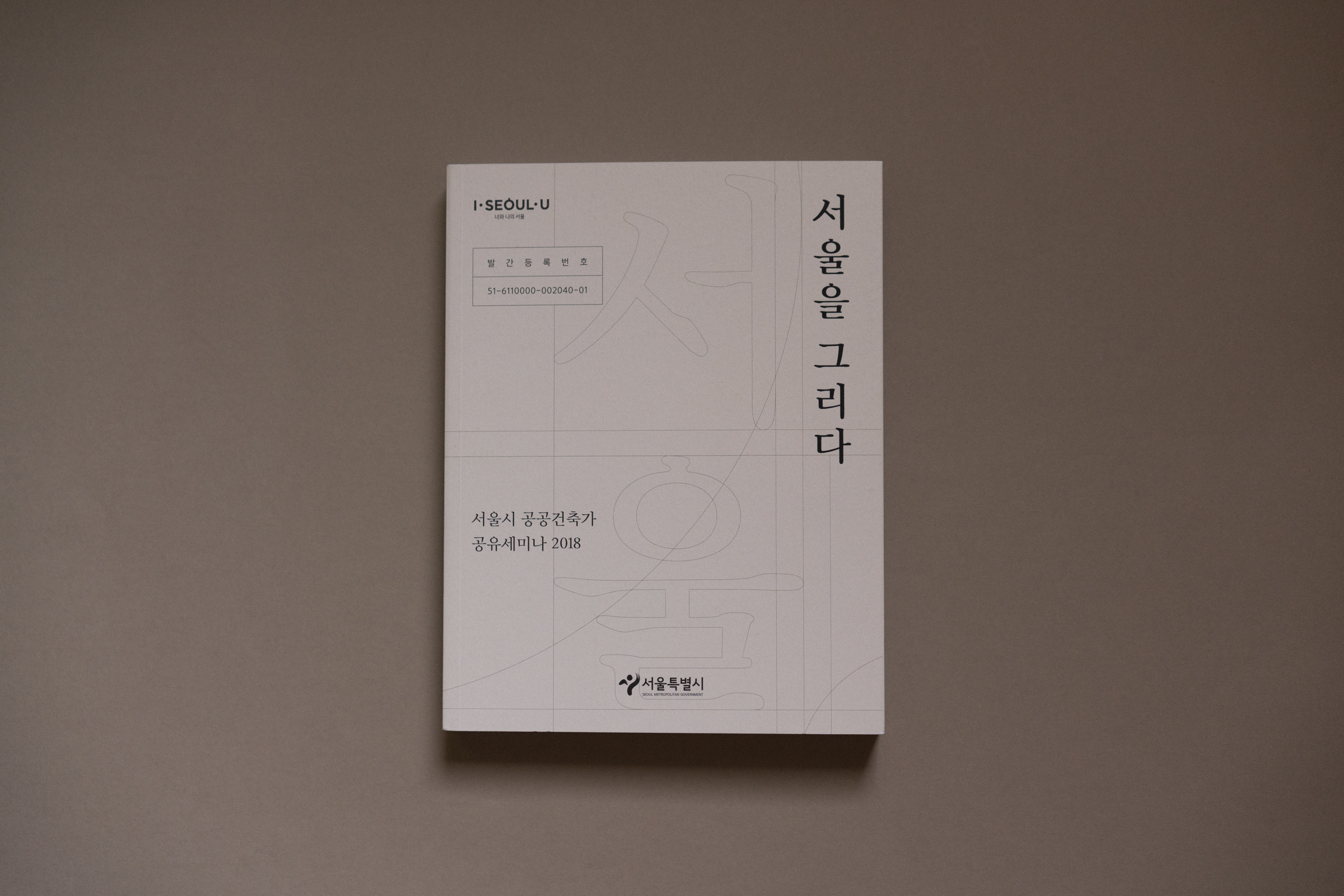 서울시공공건축가(1)