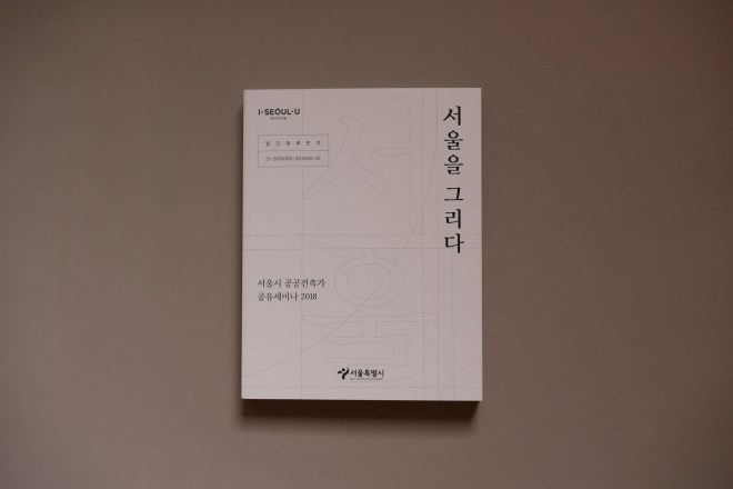 서울시공공건축가(1)