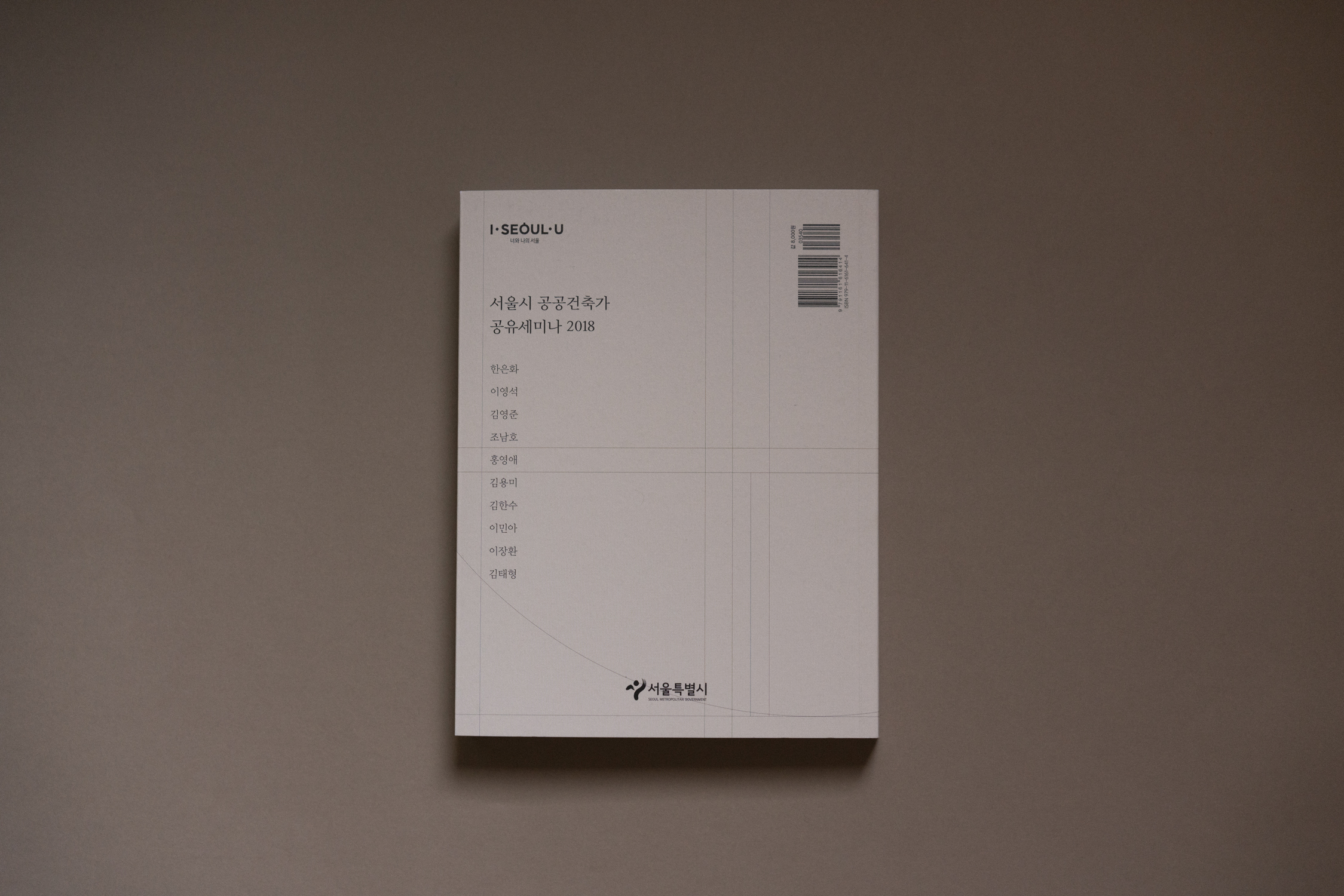 서울시공공건축가(3)