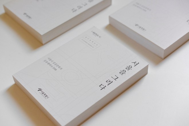 서울시공공건축가(5)