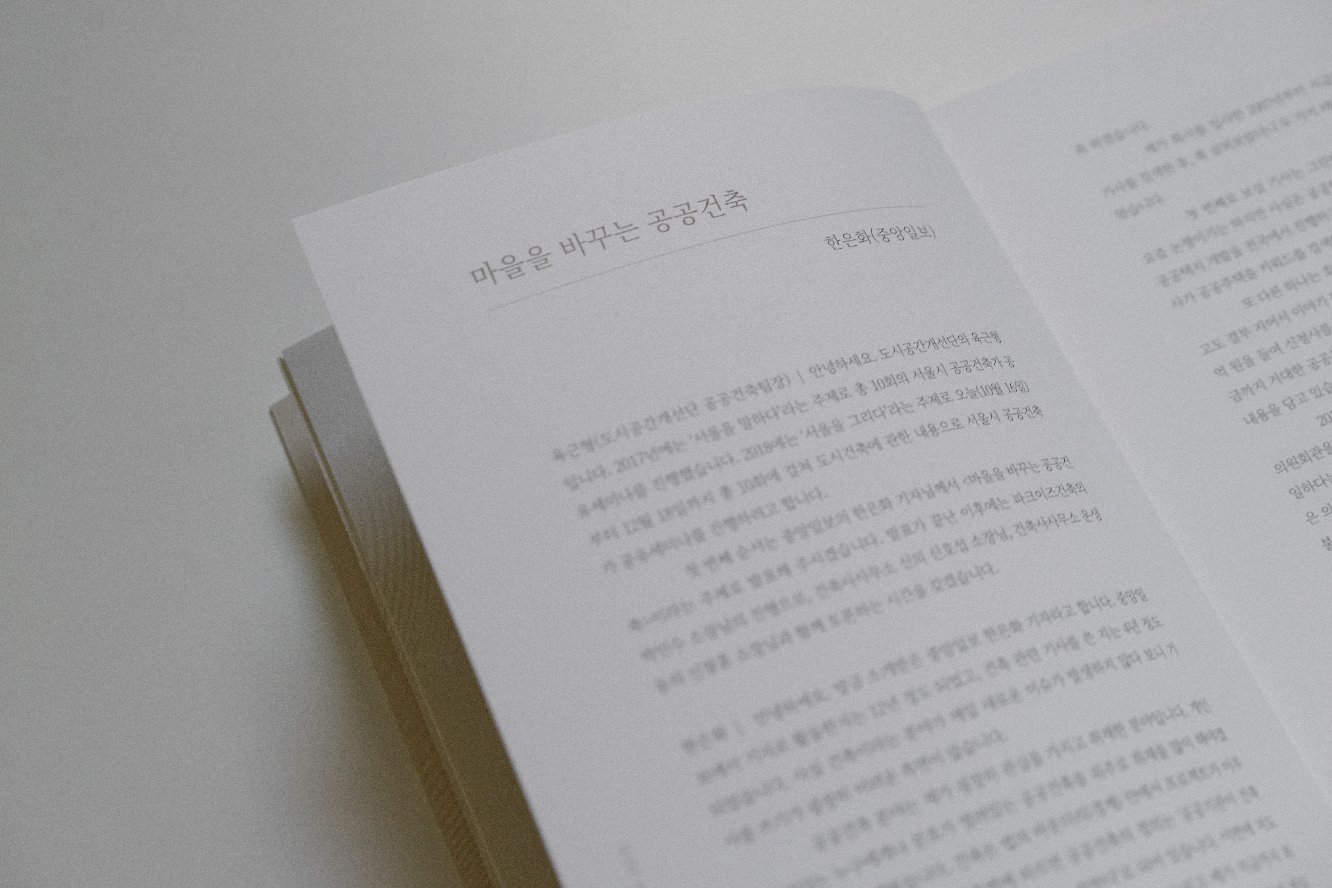 서울시공공건축가(7)