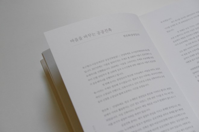 서울시공공건축가(7)